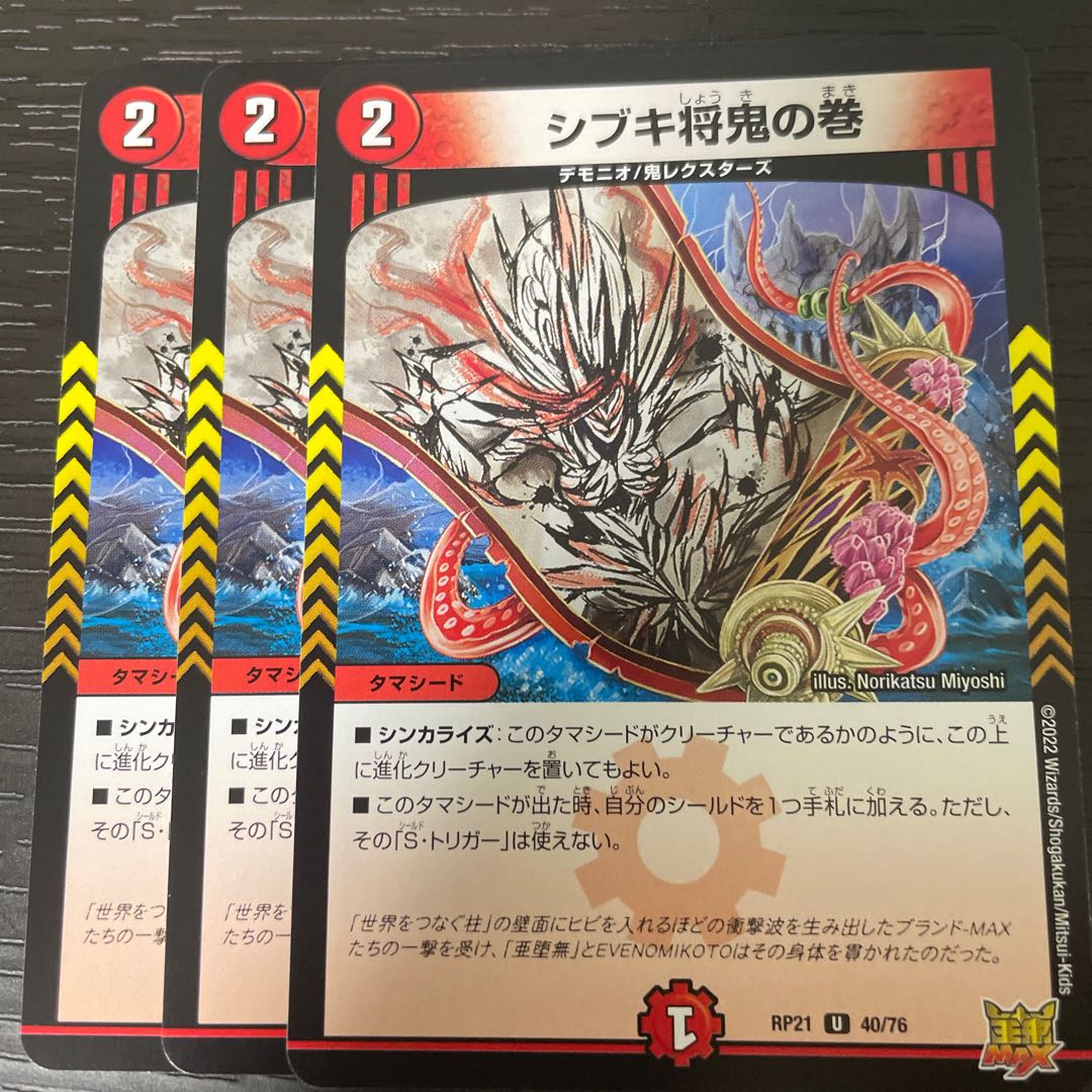 Shibuki Shogun Oni no Maki U 40/76 Set of 3