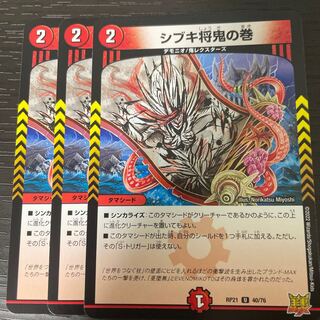 シブキ将鬼の巻 U 40/76 3枚セット