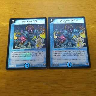 Aqua Bellara (H.C.) C-foil 2pcs.