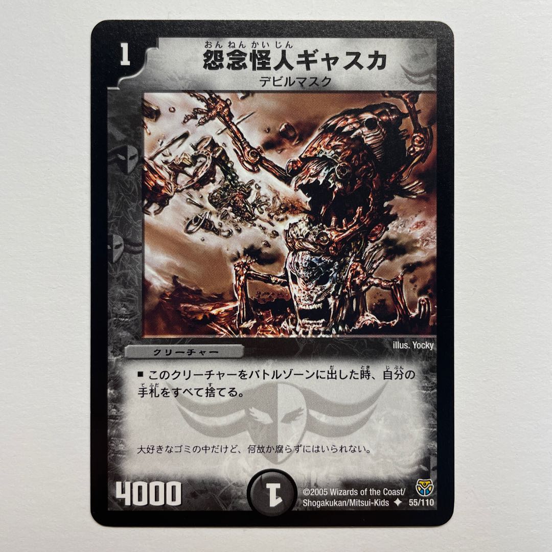 Gaska the Grudge Monster