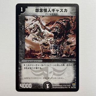 Gaska the Grudge Monster