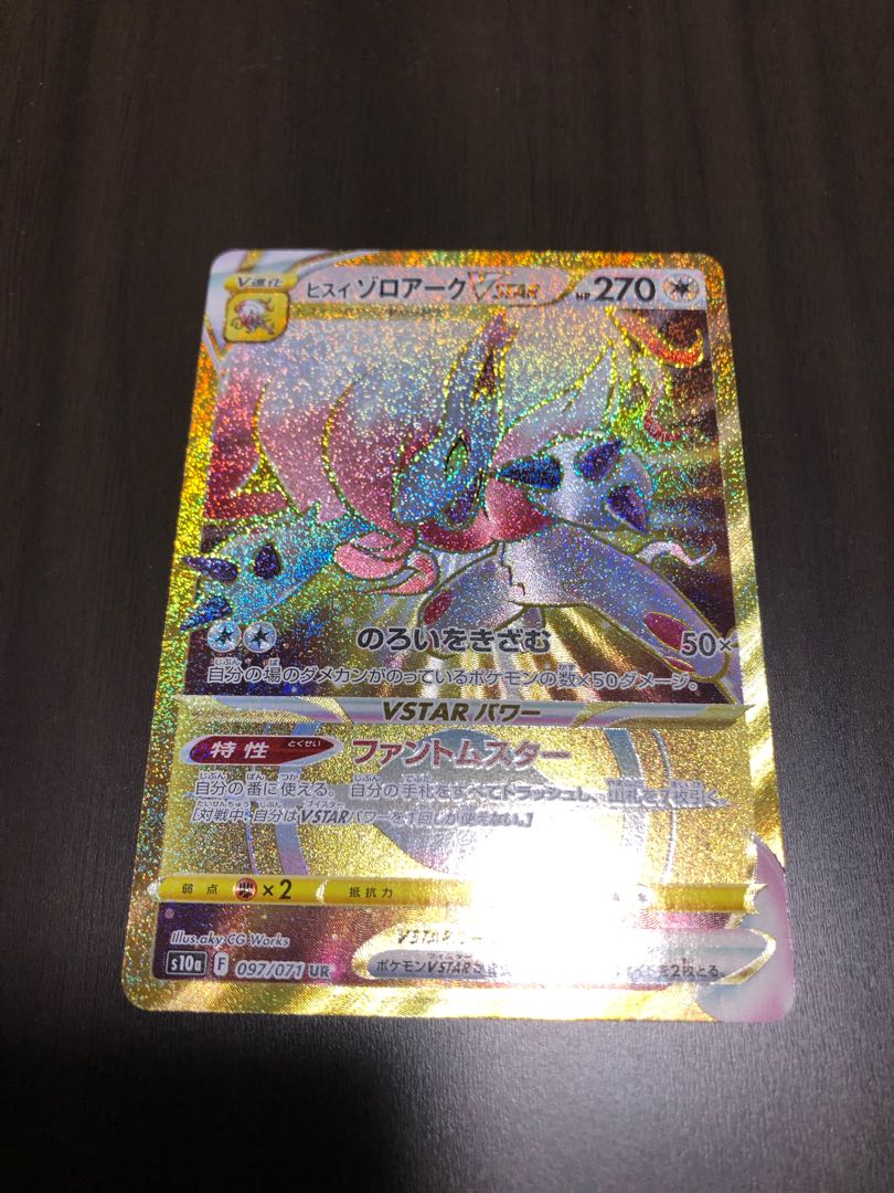 Jade ZoroarkVSTAR UR 097/071