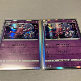 Jade Zoroark R 030/071 *2 pieces