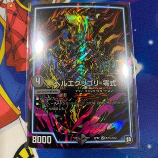 ヘルエグリゴリ-零式 シク