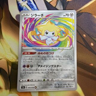 ジラーチ A 050/076 1枚