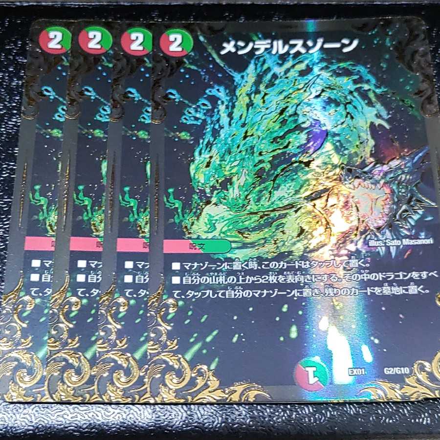 メンデルスゾーン(ウルトラゴールデンカード仕様)　UGC