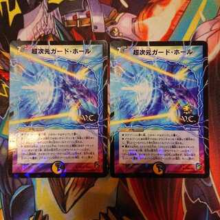 超次元ガード・ホール