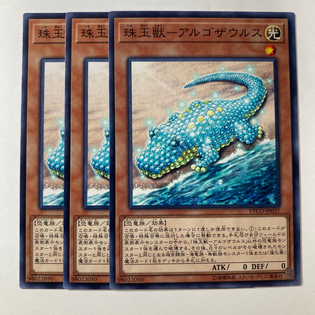 Pearl Beast - Argosaurus ☆8794