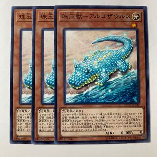 Pearl Beast - Argosaurus ☆8794