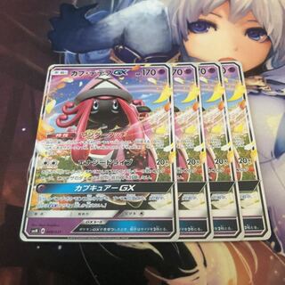 カプテテフgx ノーマル 4枚
