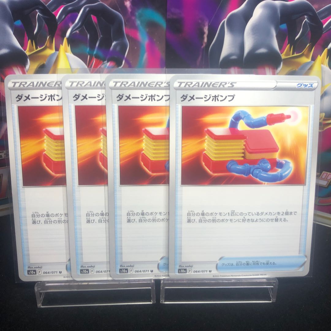 Damaged pump U 064/071, set of 4, beautiful.