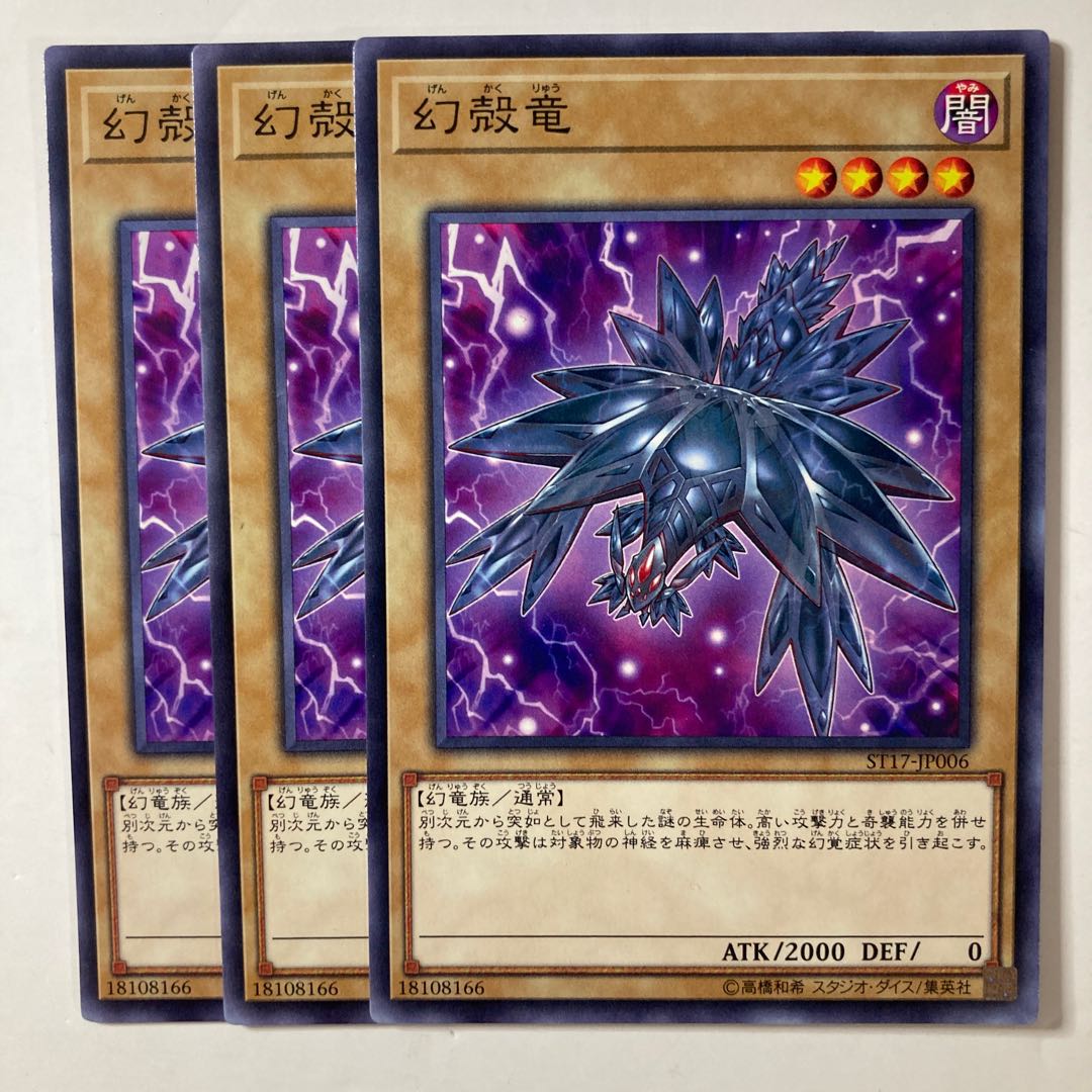 Mystery Shell Dragon ☆8803