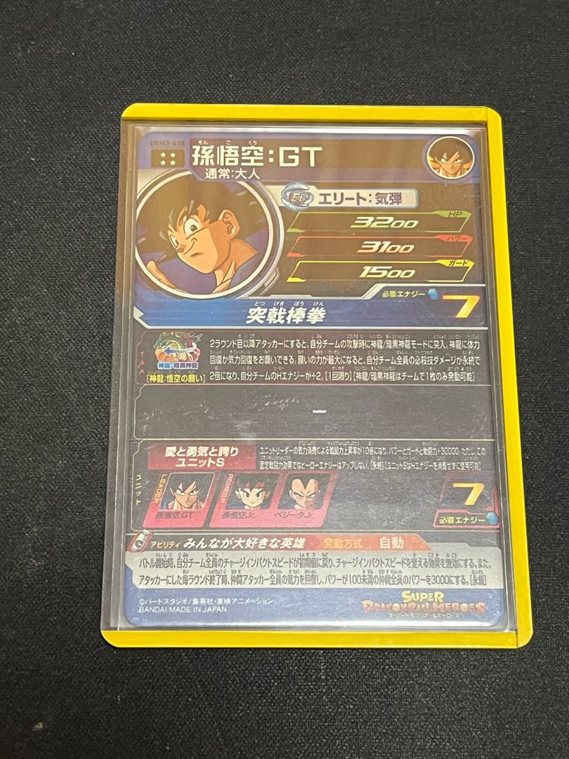 SDBH UGM3 030 Son Goku: GT