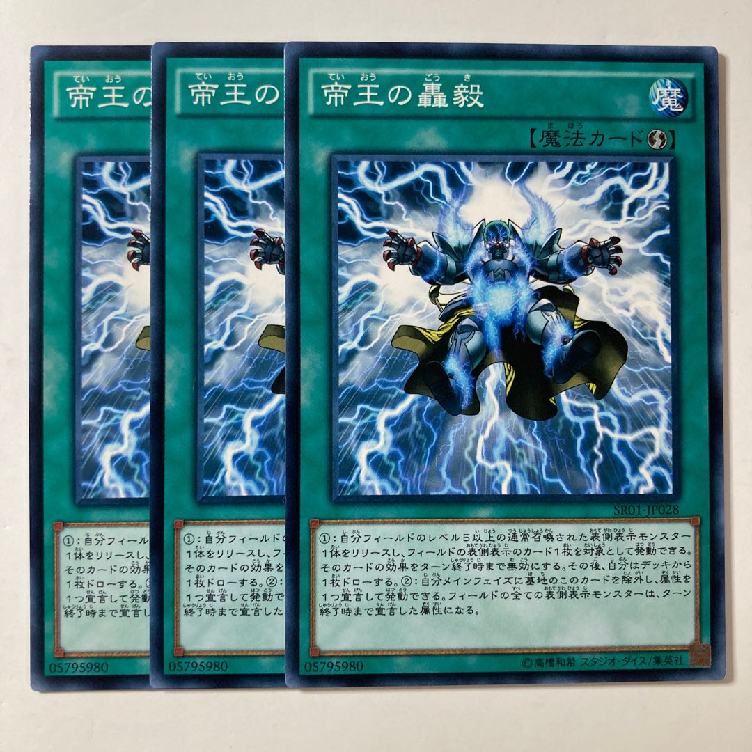 6413 Strike of the Monarchs ☆8817