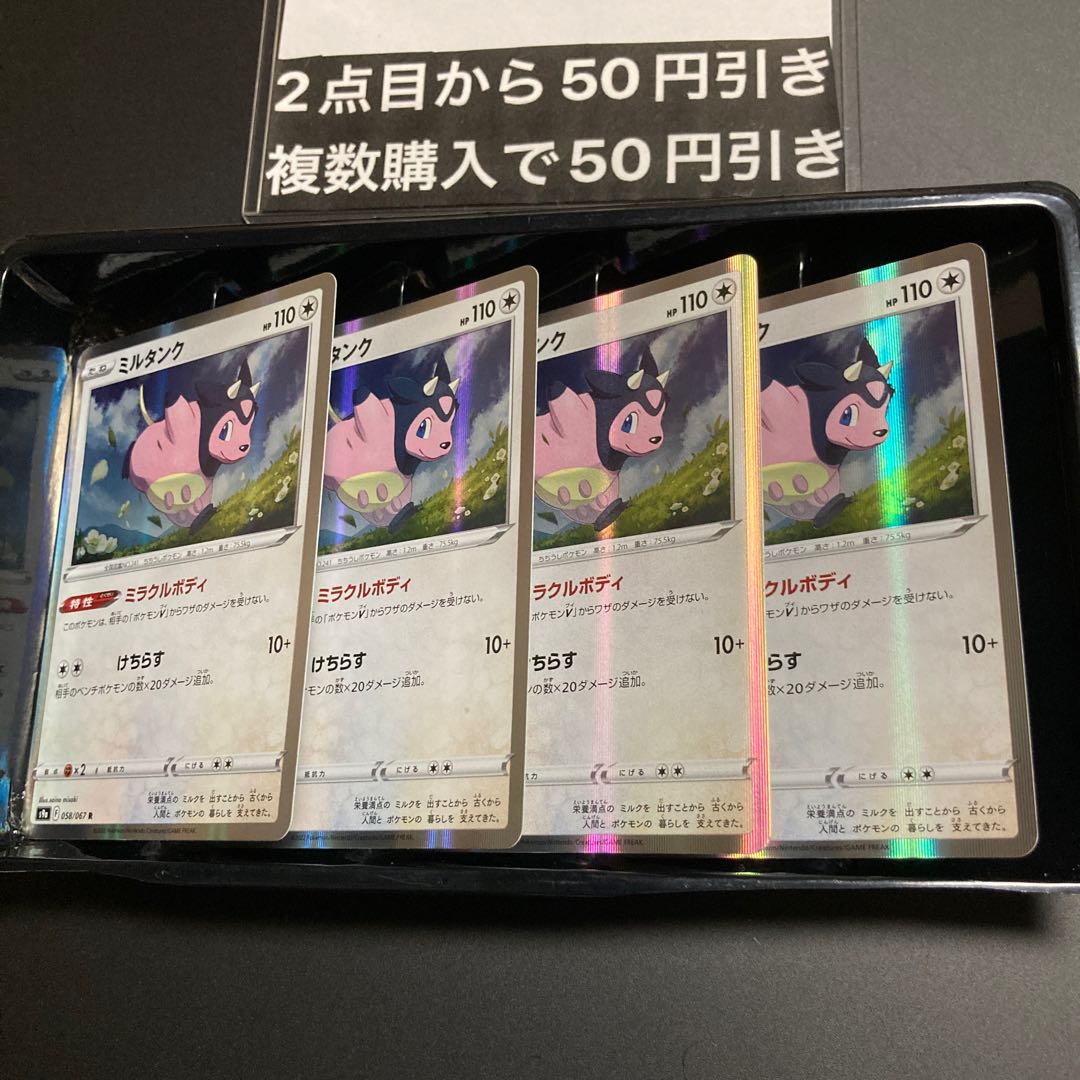 Miltank R 058/067 4 1