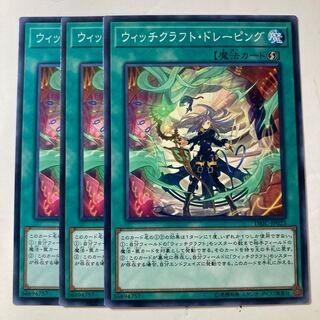 6415 ウィッチクラフト・ドレーピング ノーマル JP023