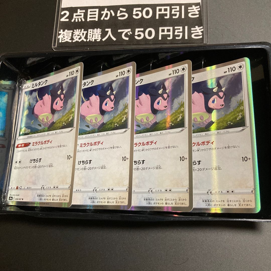 Miltank R 058/067 4 sheets 2