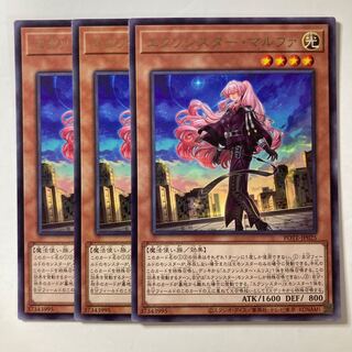 Exorcist Malfa ☆8822