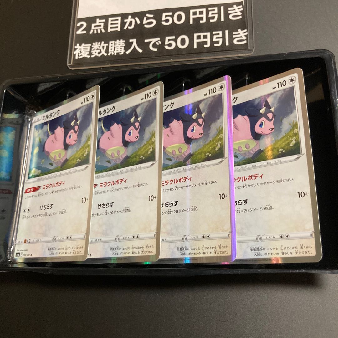 Miltank R 058/067 4 sheets 3