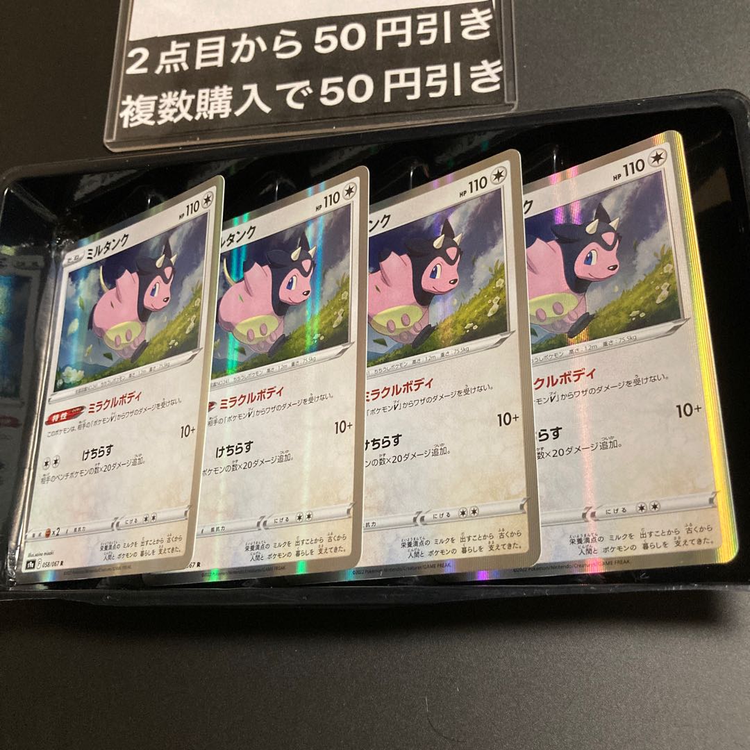 Miltank R 058/067 4 4
