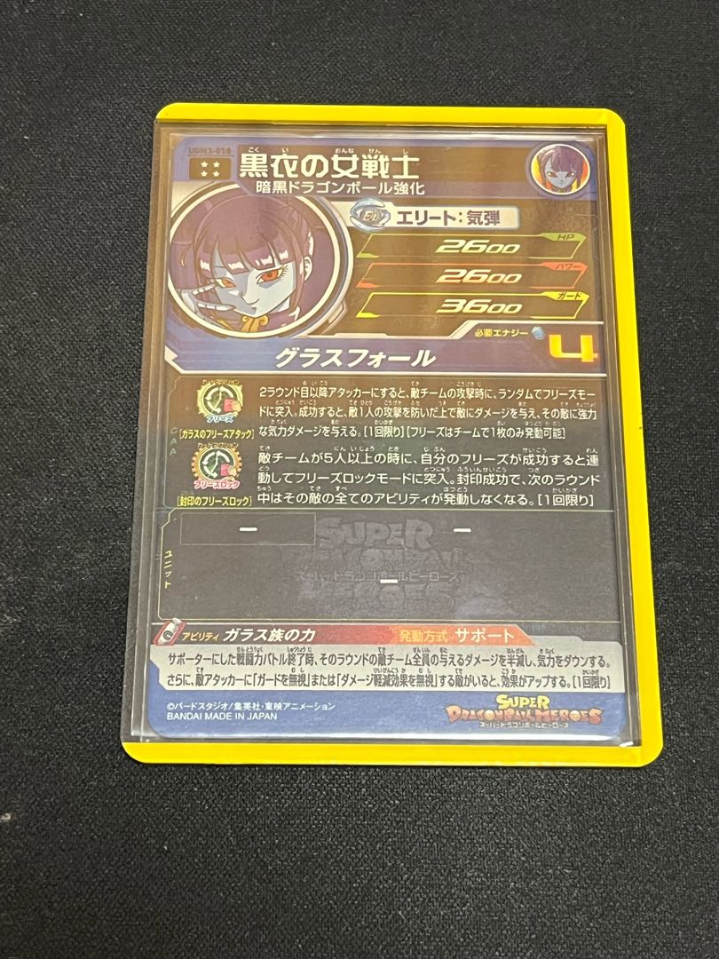 SDBH UGM3 bullet 058 Female Warrior in Black