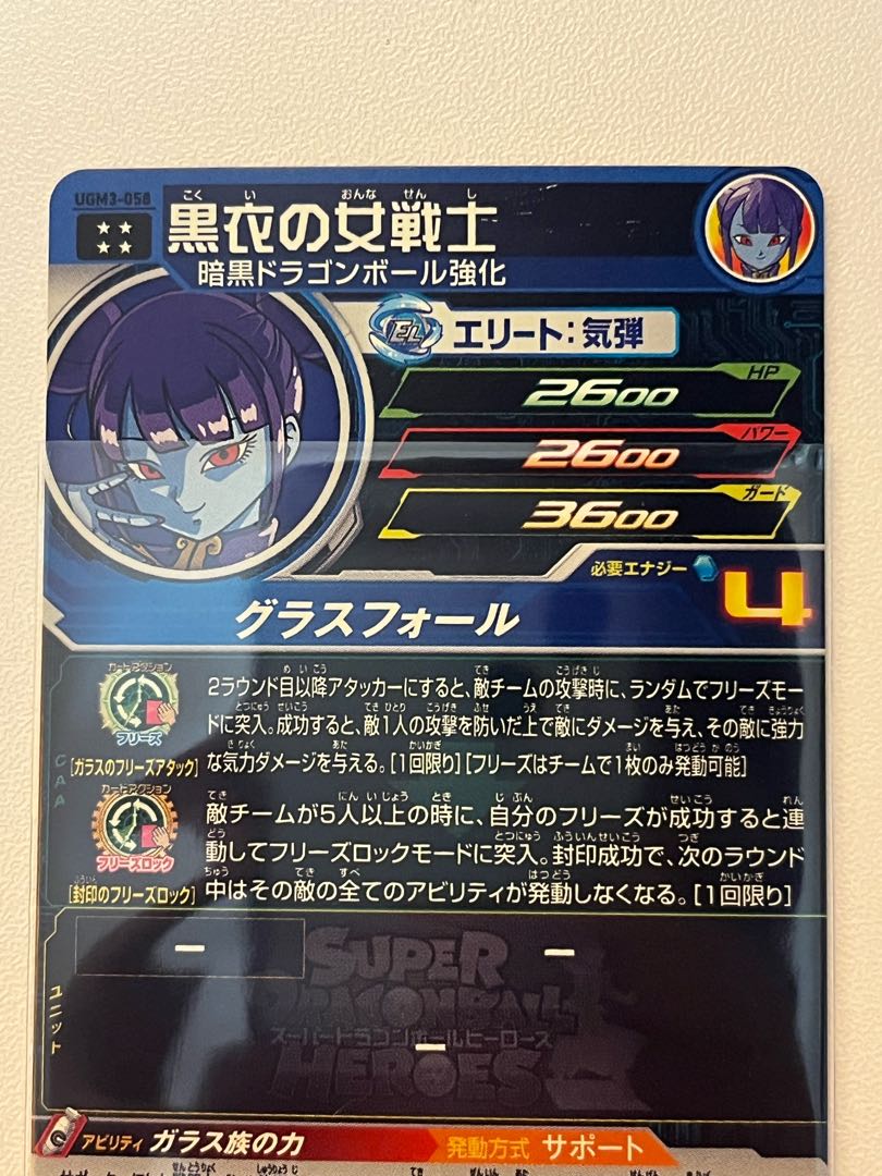 SDBH UGM3 bullet 058 Female Warrior in Black