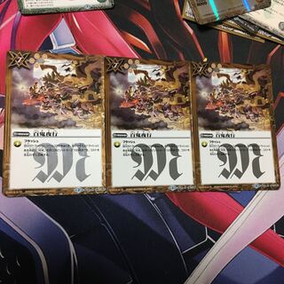 百鬼夜行 3枚 3枚