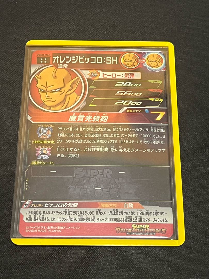 SDBH UGM3 bullet 065 Orange Piccolo: SH