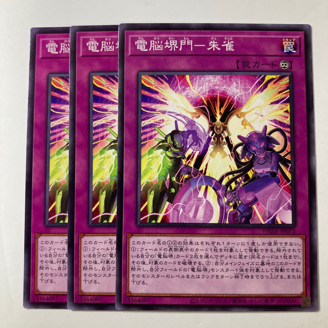 Dennou Sakaimon-Vermillion Sparrow ☆8828