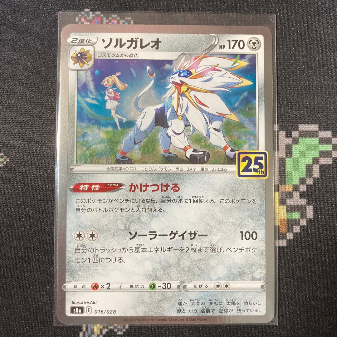 Solgaleo Kaketsukeru 25th