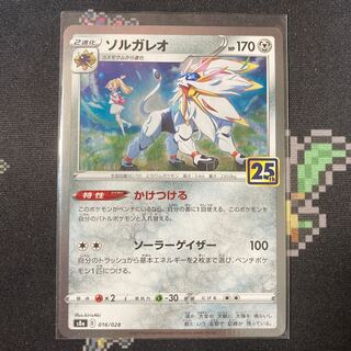 Solgaleo Kaketsukeru 25th