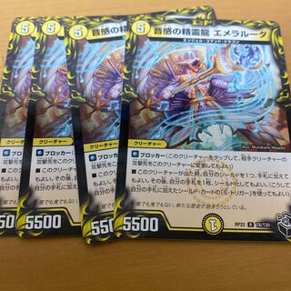 With gift Emeraluda, the Spirit Dragon of Sound Sense (20th Black Treasure) R-foil T8/T20