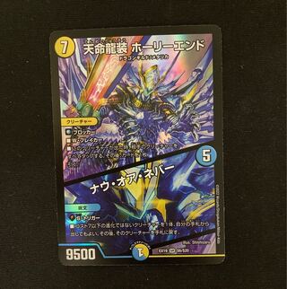 Tenmei Ryuzo Holy End/Now or Never SR S1/S12