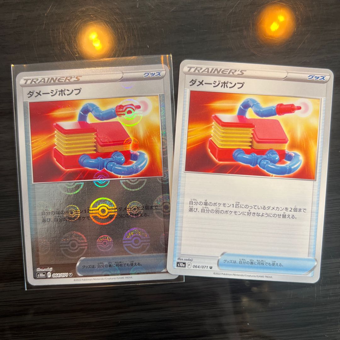 Damage pump (mirror)