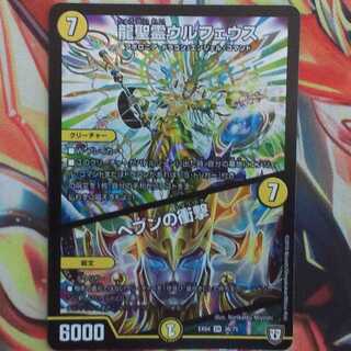 龍聖霊ウルフェウス/ヘブンの衝撃