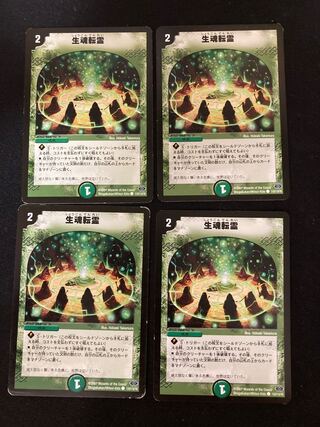 Life Soul Tensei C 99/100 4 sheets