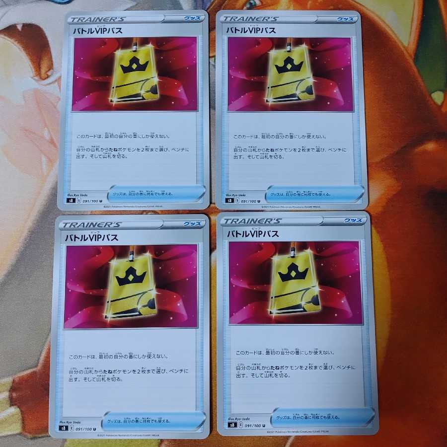 Battle VIP Pass U Set of 4 Cheap Special Price