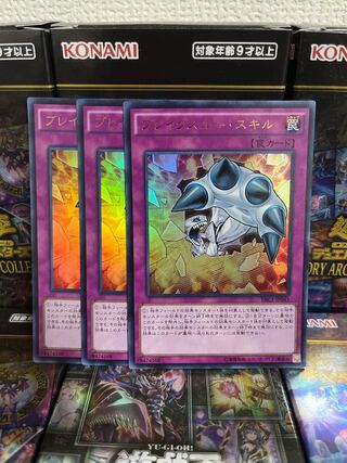 Yu-Gi-Oh Studio 227 Breakthrough Skill 3 Ultra Rare