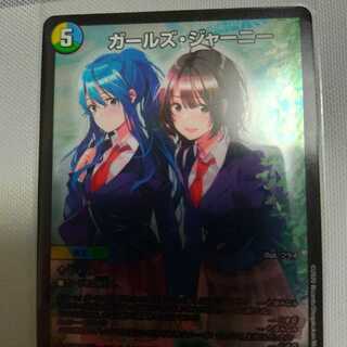 ガールズジャーニー