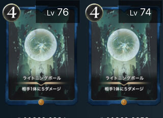 ライトニングボール2枚