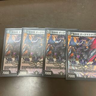 Darkness Demon Dragon Dark Masters VR 5/48