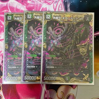 Gigandidanos, the Great Tree King