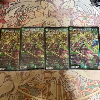 Four Princes of Nature Gaia Hazard SR S8/S8