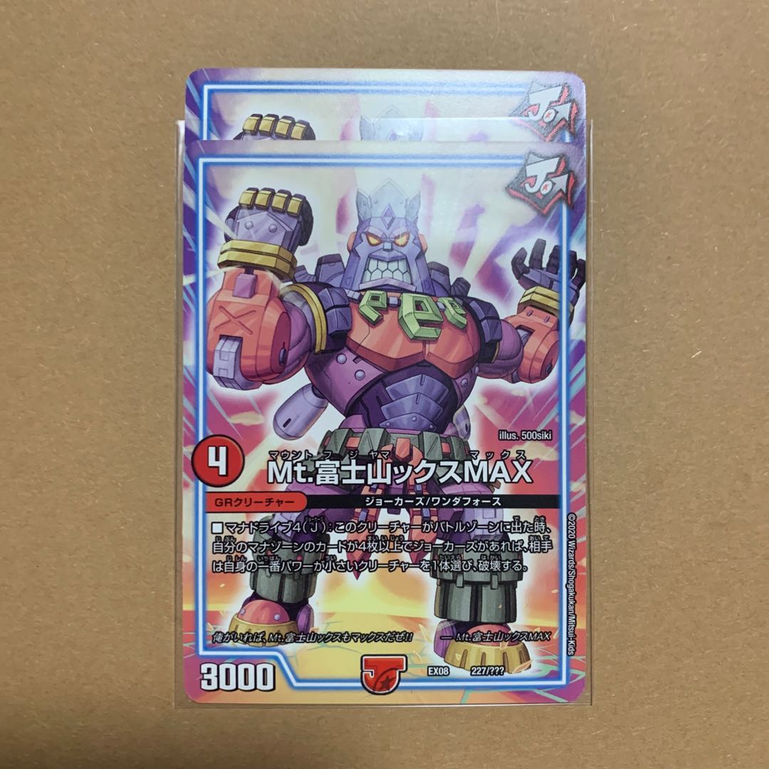 Mt.富士山ックスMAX2枚