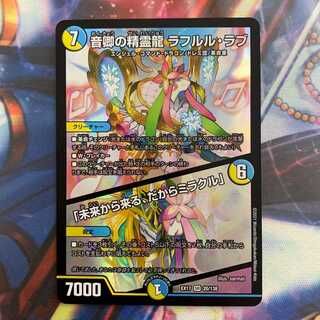 Rafleur Love, the Spirit Dragon of the Sound Lord｜"Coming from the Future, So Miracle" 1 copy