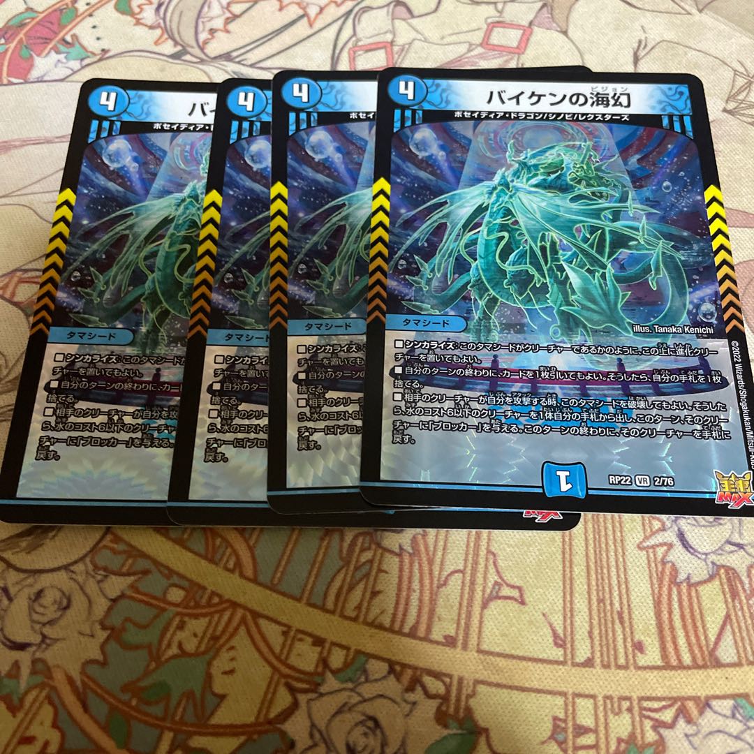 Umi phantom of Biken VR 2/76