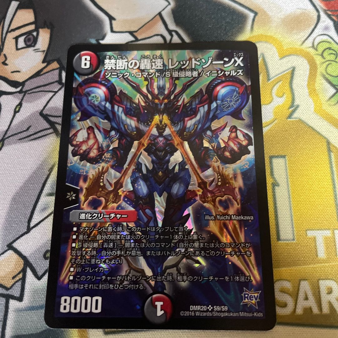 Forbidden Roaring Speed Red XornX SR 27/100