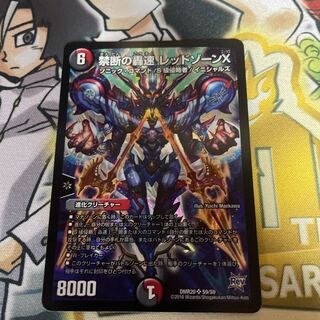 Forbidden Roaring Speed Red XornX SR 27/100