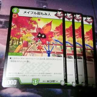 メイプル超もみ人　４枚