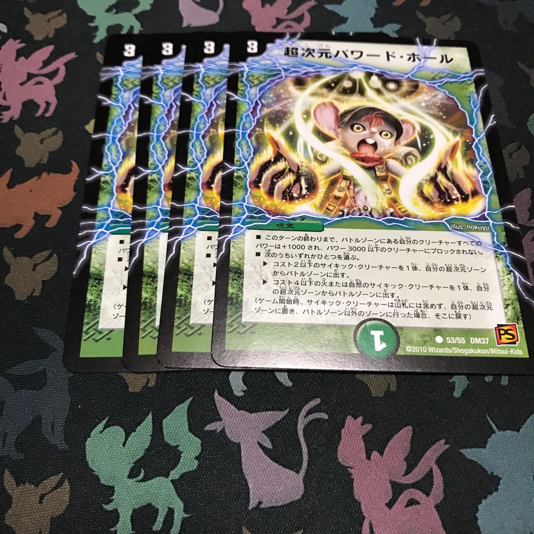 超次元パワードホール 4枚